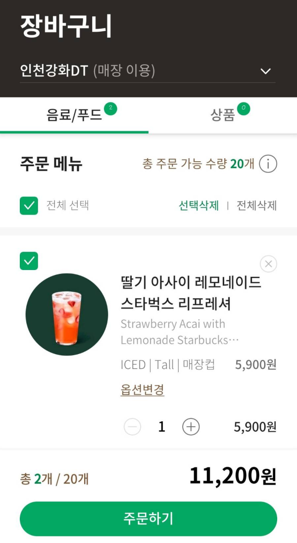 스벅 딸기 레모네이드 담다