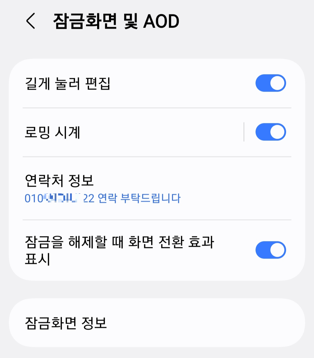 연락처 정보