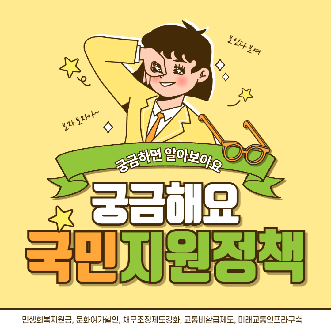 2025년_국민지원정책