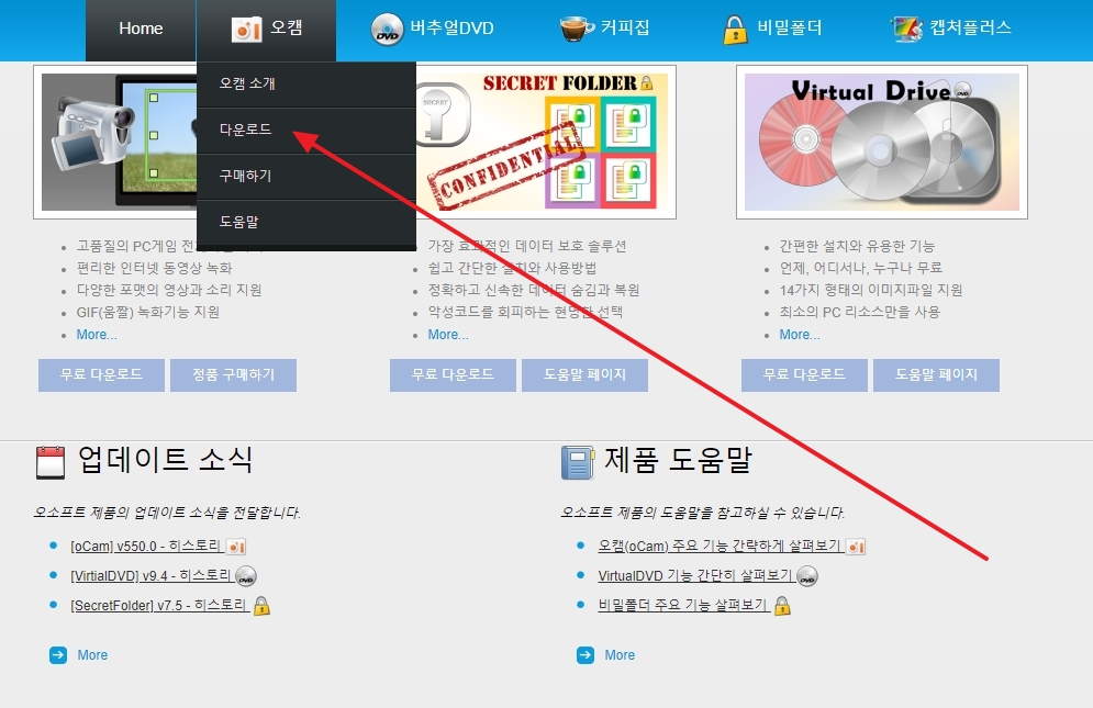 오캠 다운로드 페이지 이동