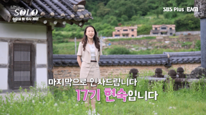 나는솔로 17기 여성 출연자 직업 인스타그램