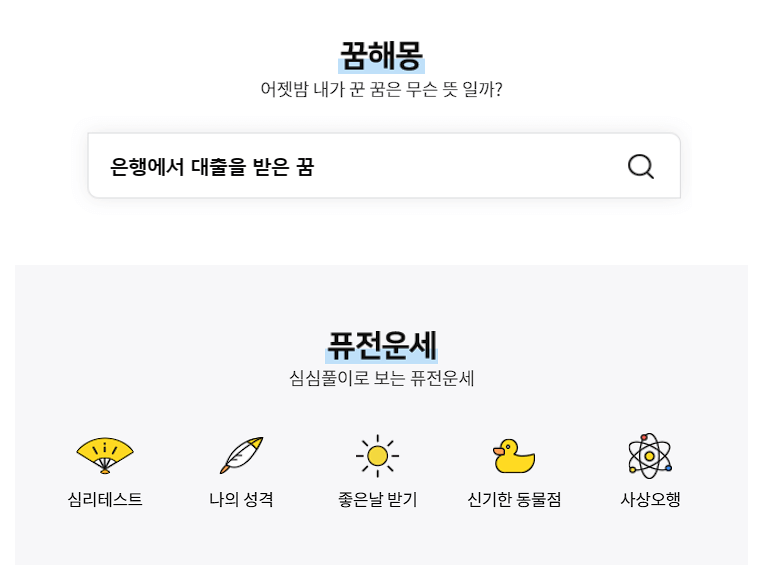 2024년 농협 무료 신년운세 평생운세 정통운세 토정비결 꿈해몽 서비스 안내