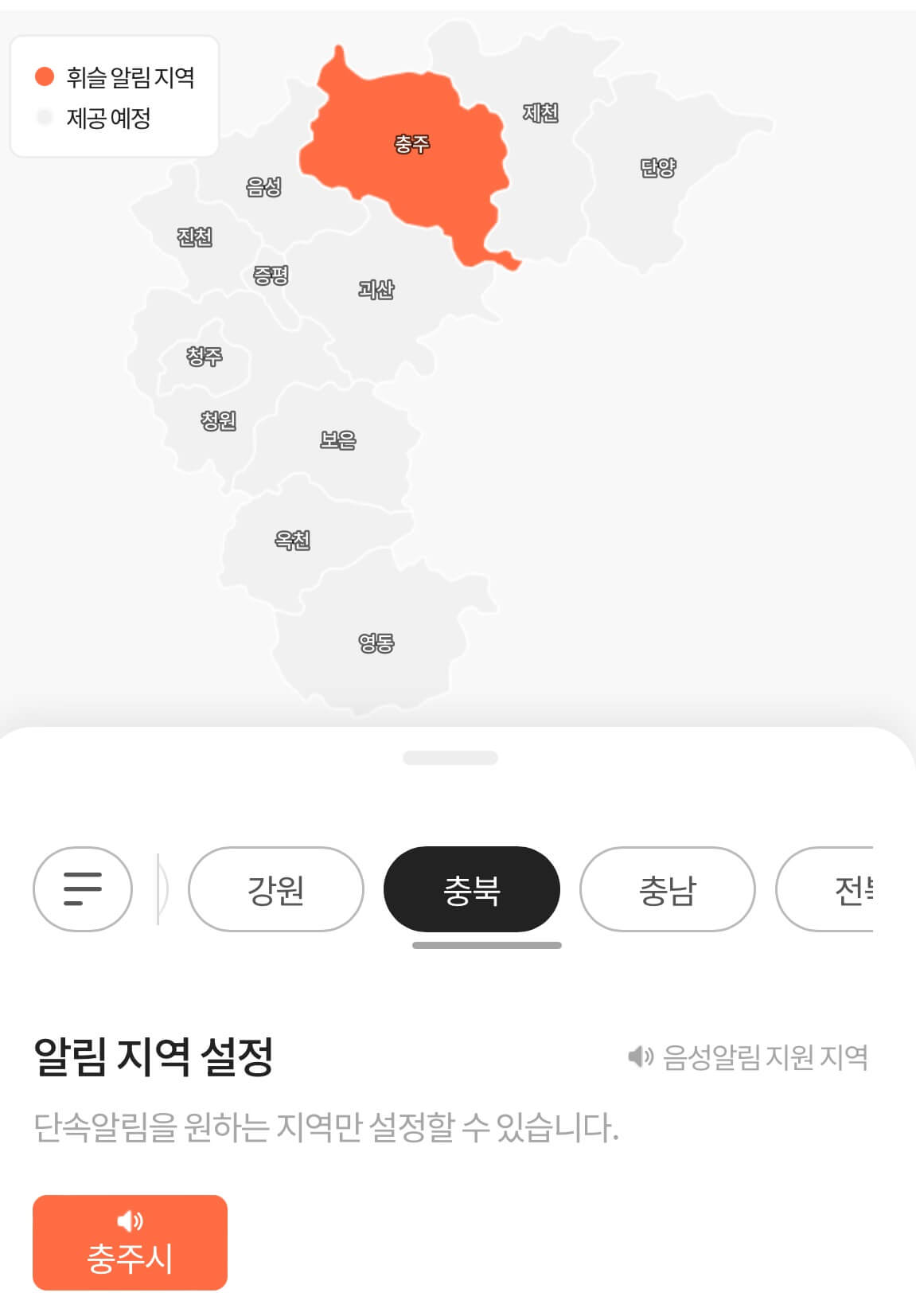 충북 휘슬 알림지역