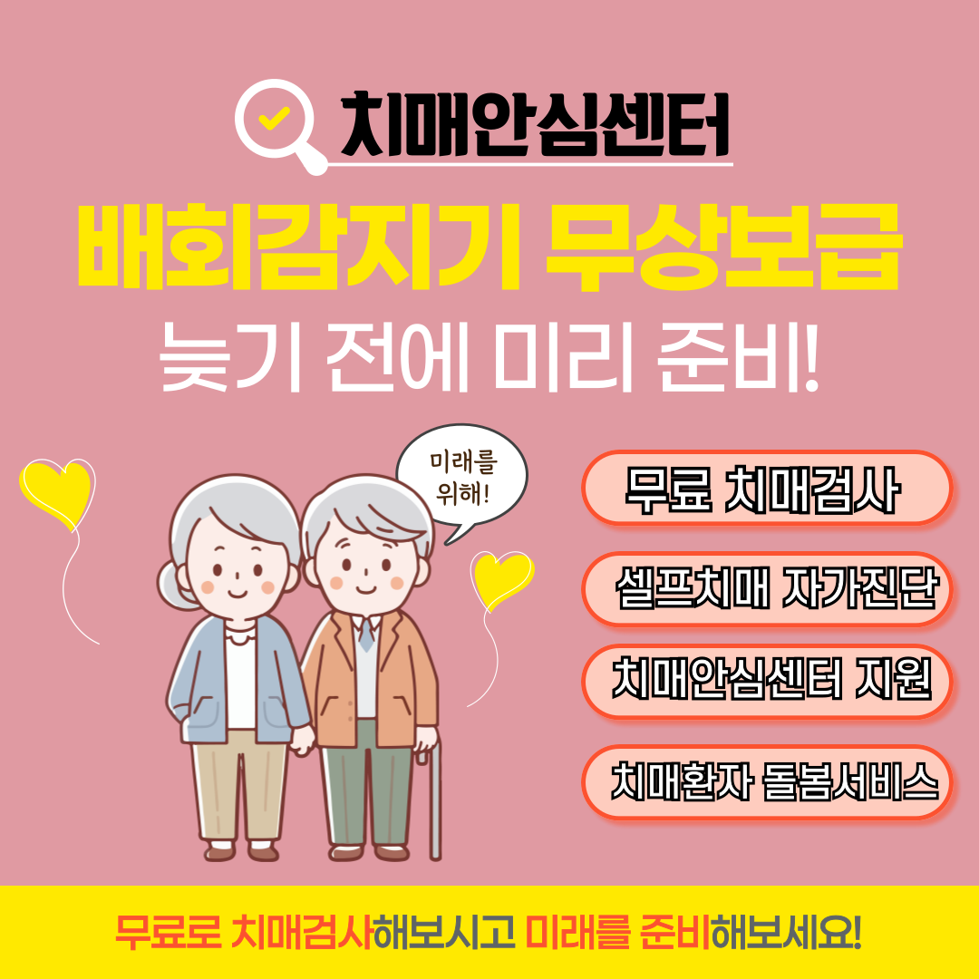 치매안심센터 배회감지기