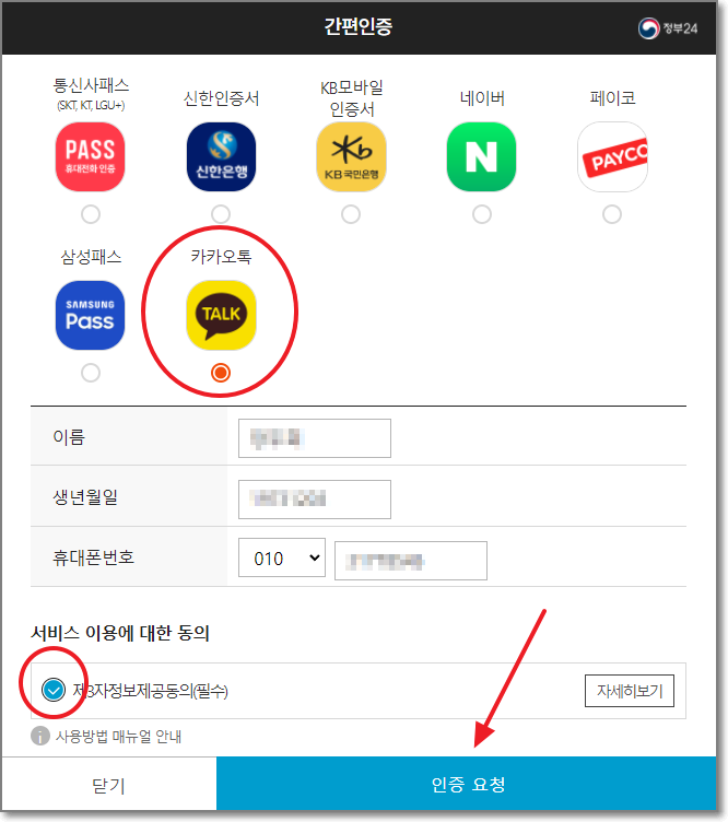 다양한-간편인증