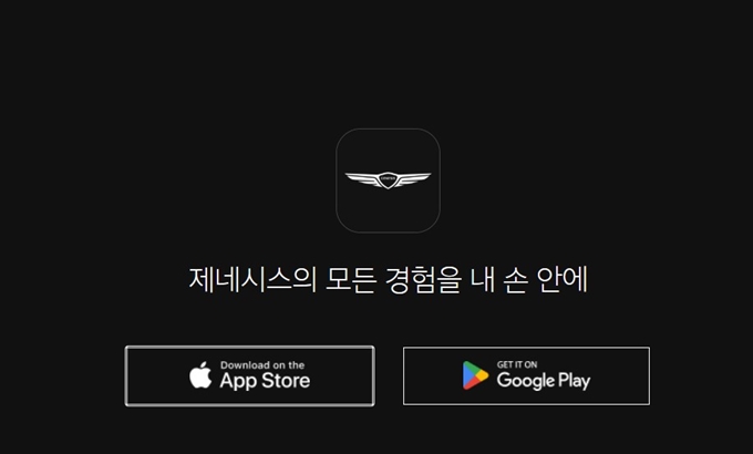 마이제네시스 앱 설치방법