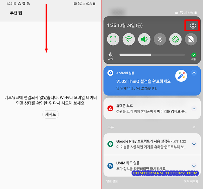 LG V50S 추천 앱 멈춤 해결 방법