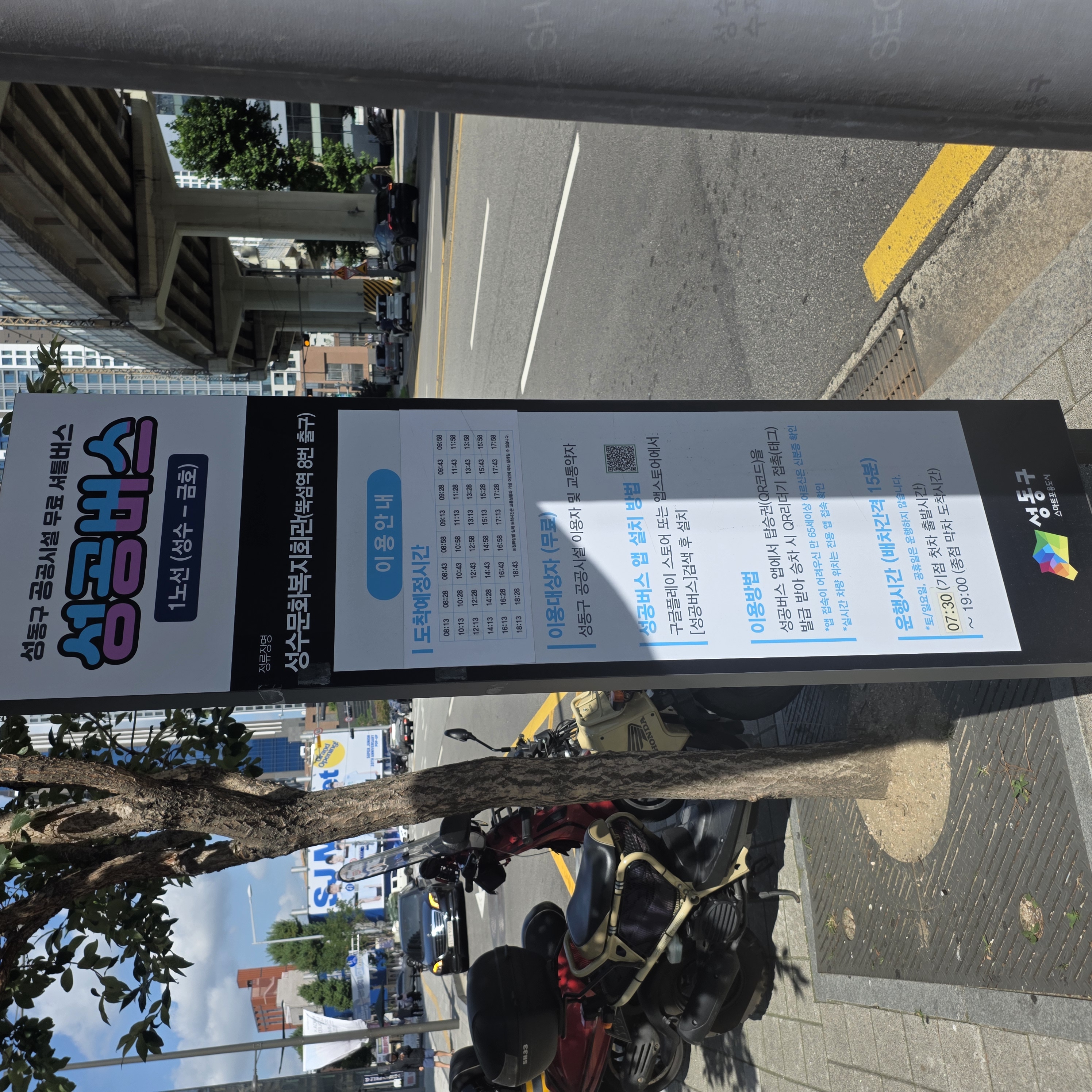 성공버스 표지판