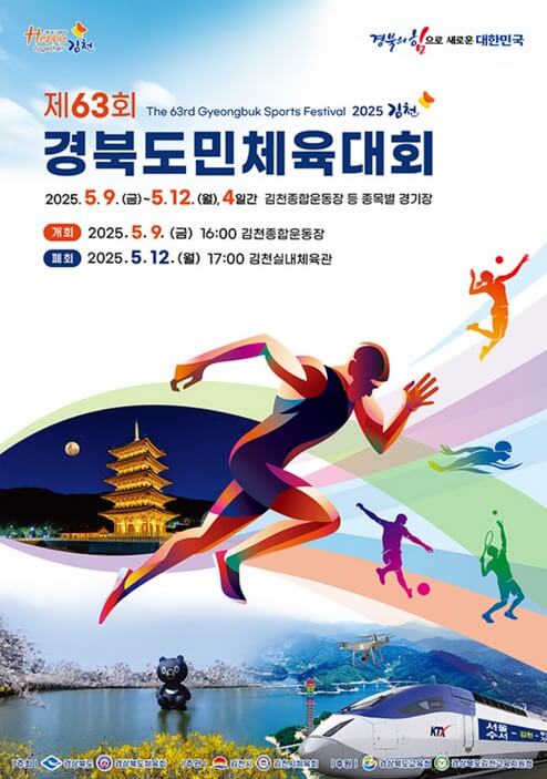 제63회김천경북도민체전문화예술프로그램