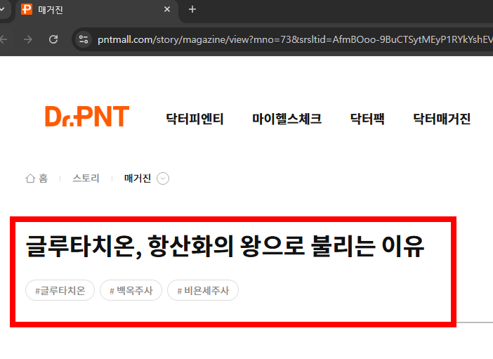 글루타치온 효능과 부작용 알아보기