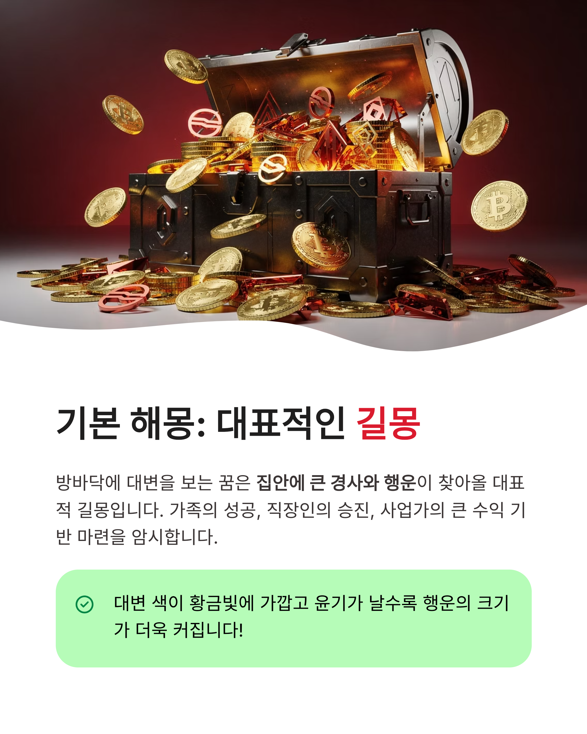 방바닥에 똥싼꿈 해몽 상황별 길몽 흉몽 분석하고 역대급 재물운 기회 잡는 방법!