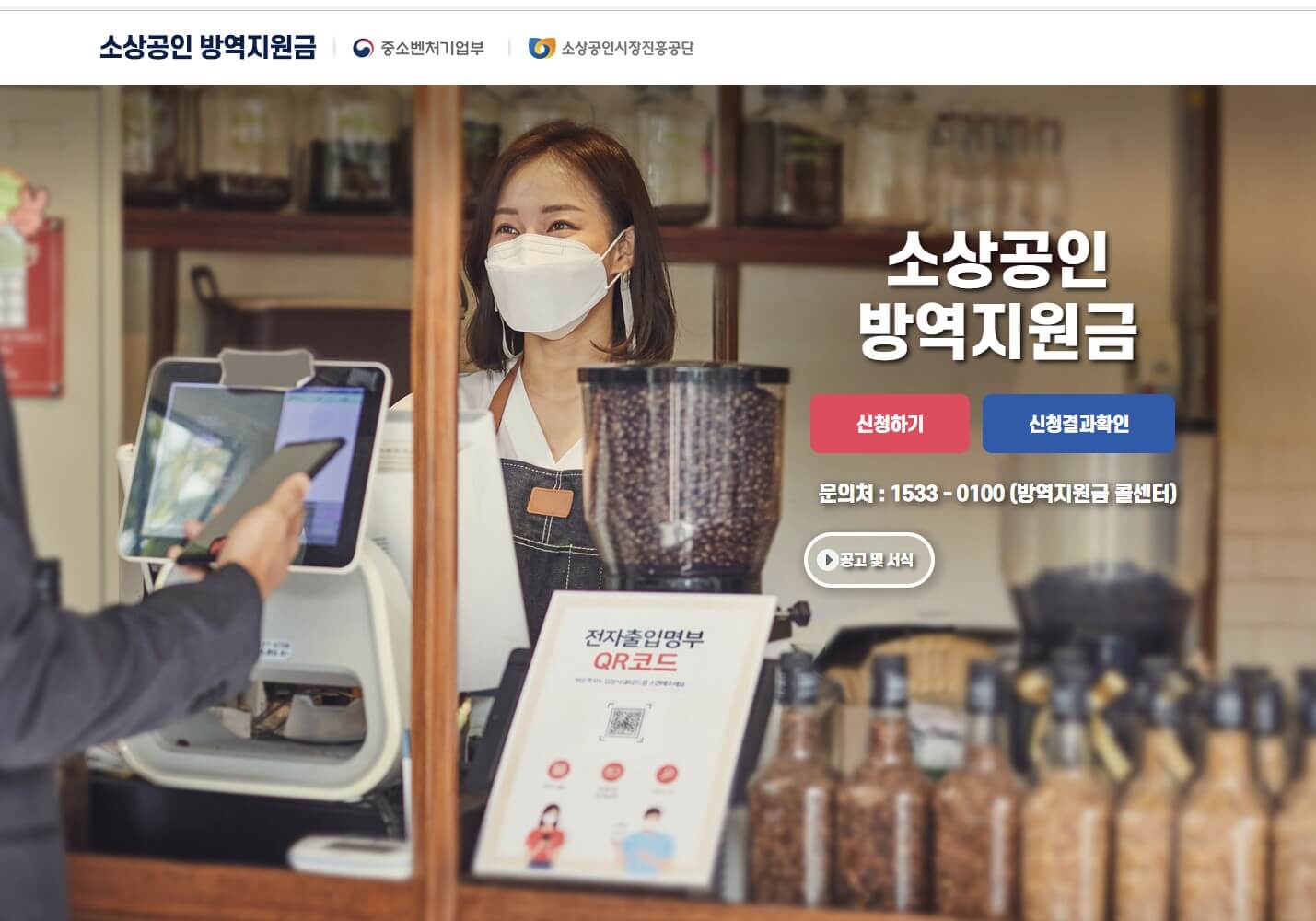 소상공인방역지원금kr