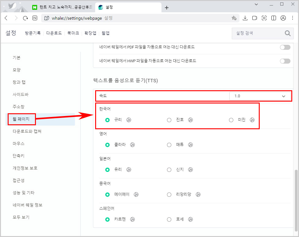 네이버 웨일 텍스트 음성 변환 성우 목소리