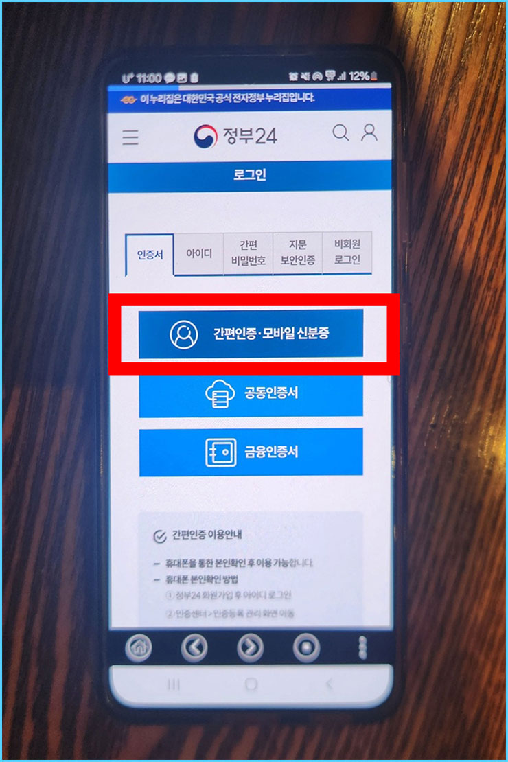 모바일 신분증 발급방법