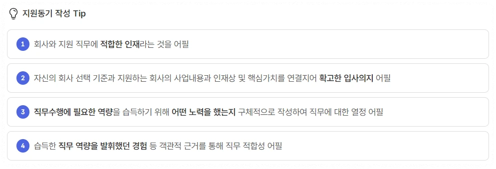 자기소개서 잘쓰는 방법(지원동기)