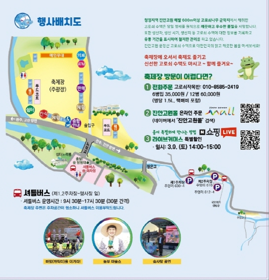 진안고원 운장산 고로쇠축제 프로그램, 주차장 안내 및 주문방법 소개