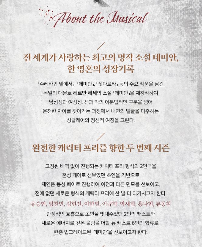 뮤지컬 데미안
