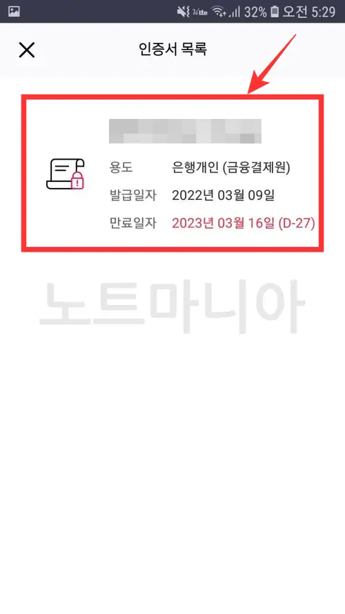 하나은행 공동인증서(구 공인인증서) 갱신방법05