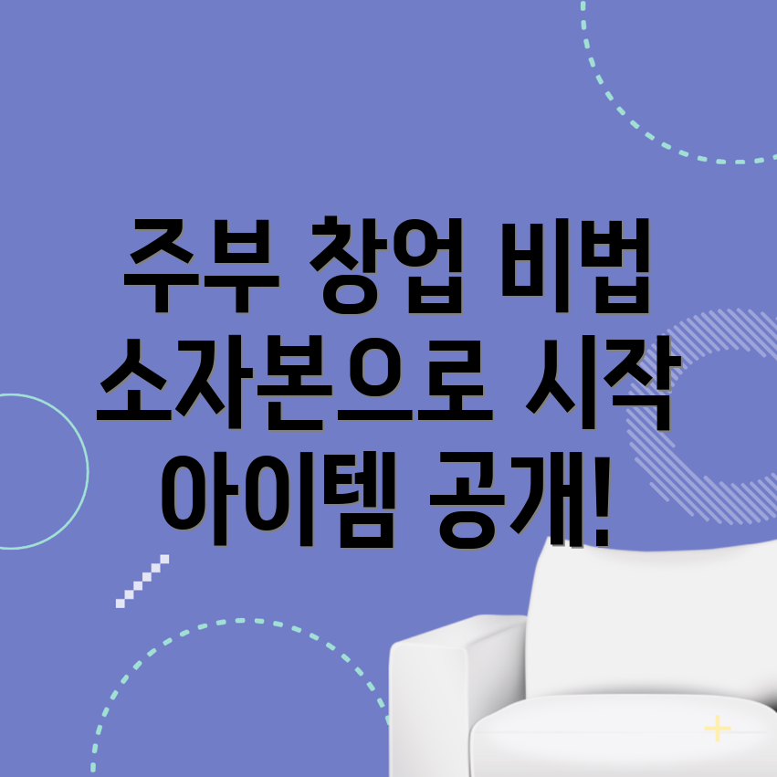 소자본 무인 창업