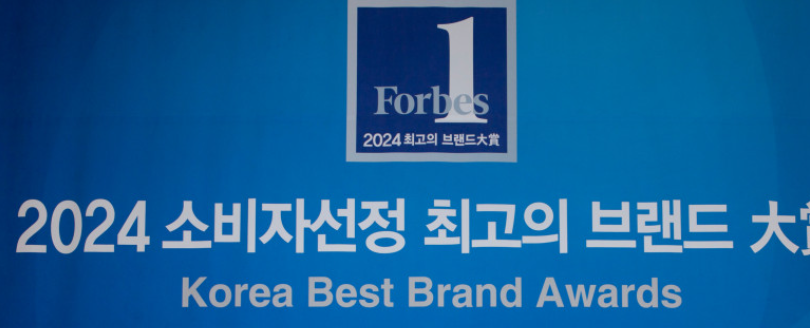 소비자 선정 최고의 브랜드대상