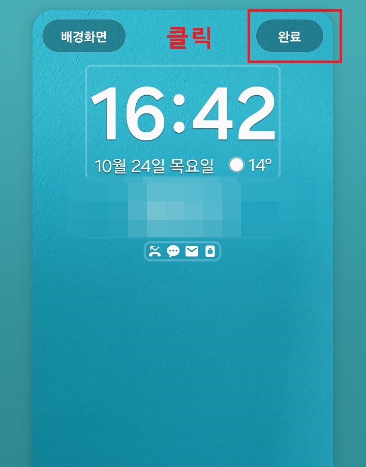 우측 상단 완료 클릭함
