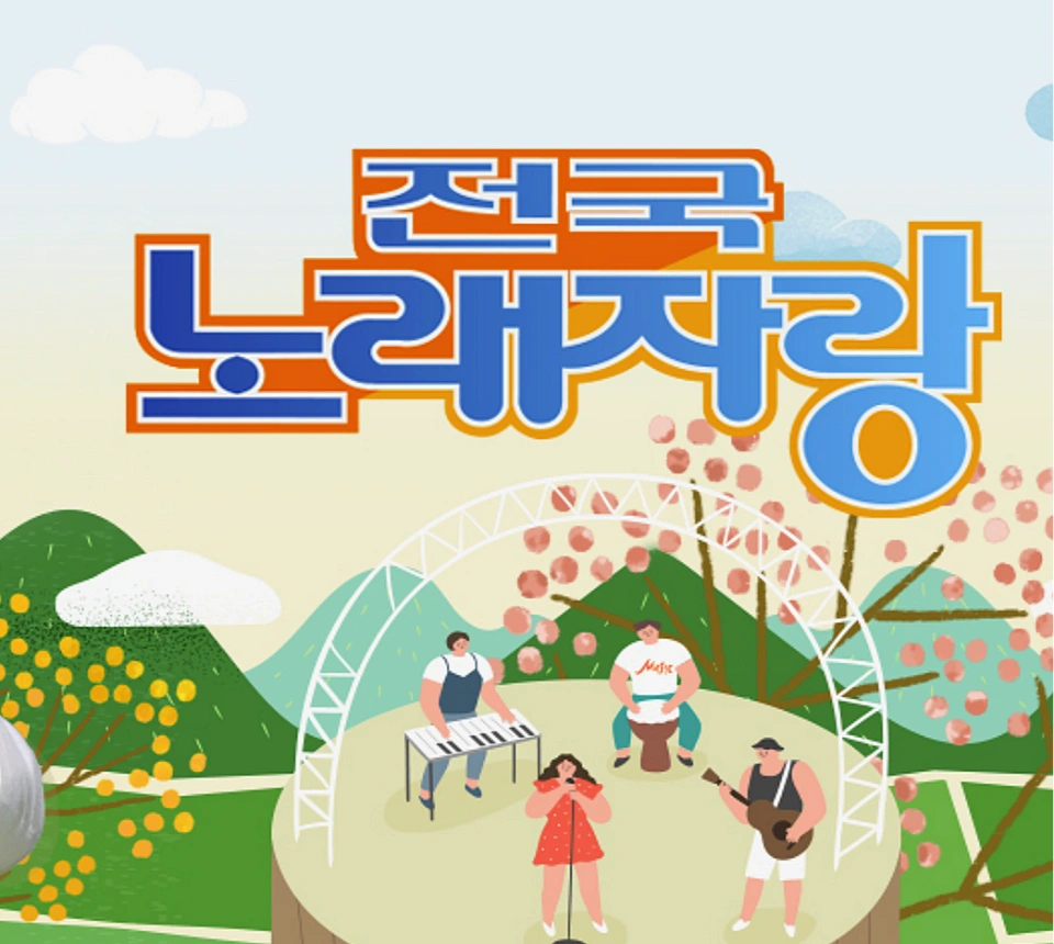 故-송대관-추모-생전-무대-방송