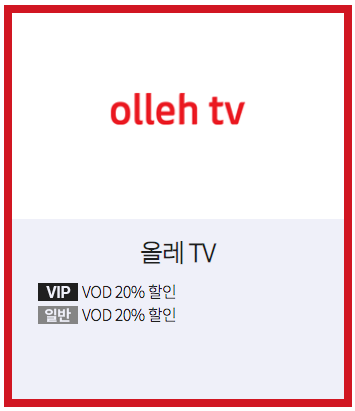 KT 멤버십 포인트 주요 사용처