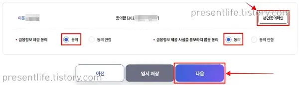 정보제공동의