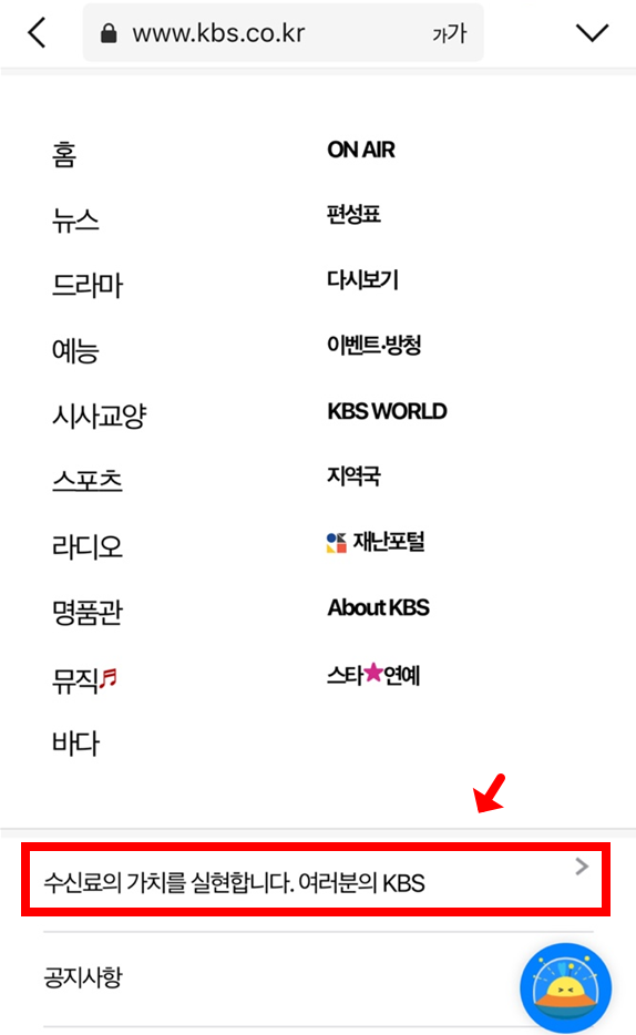 수신료 해지 방법 1단계