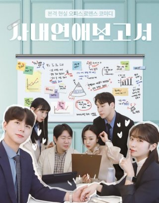 오피스 로맨스