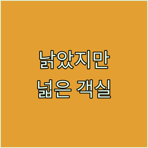 더 트윈 타워스 호텔, 낡았지만 넓은