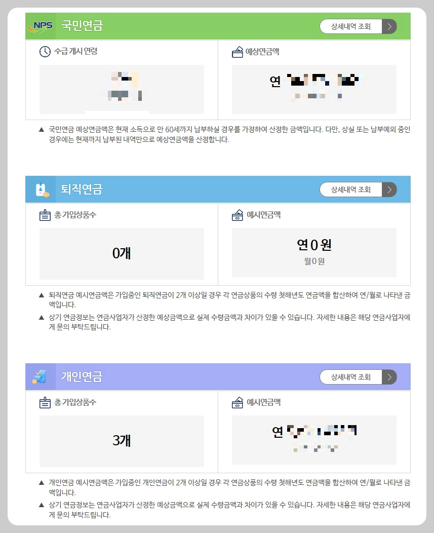 연금소득-확인하기