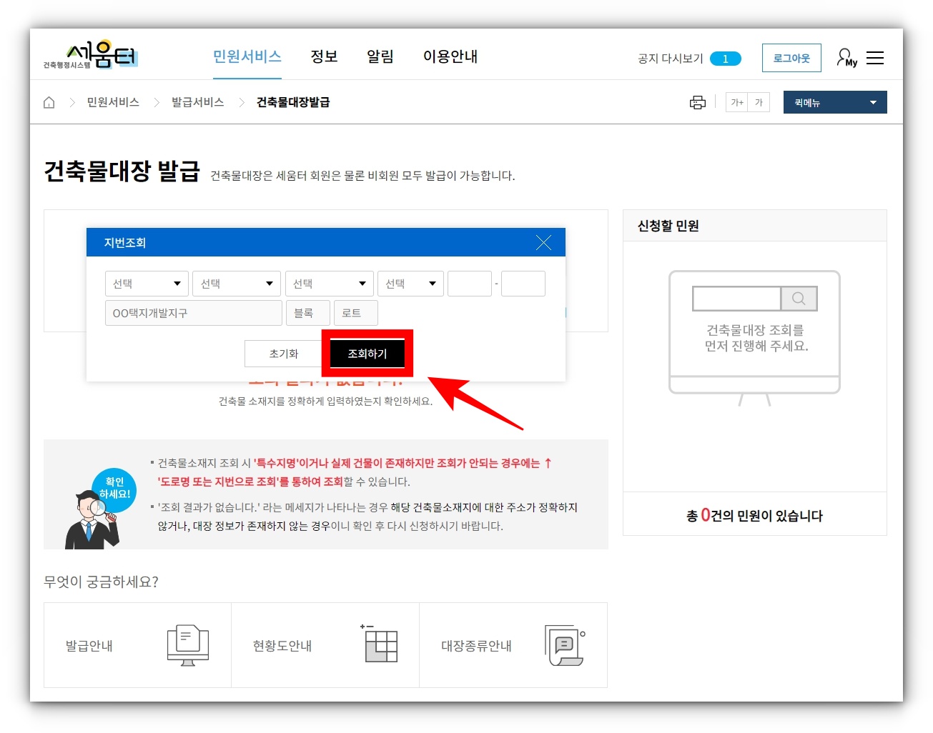 건축물대장 인터넷 무료 열람 및 발급 방법(세움터)
