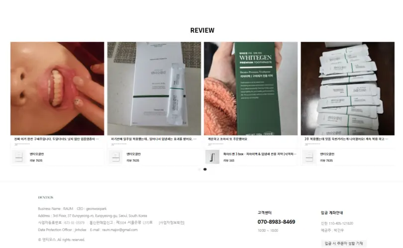 덴티오스 DENTIOS 홈페이지 공식몰 고객센터 바로가기