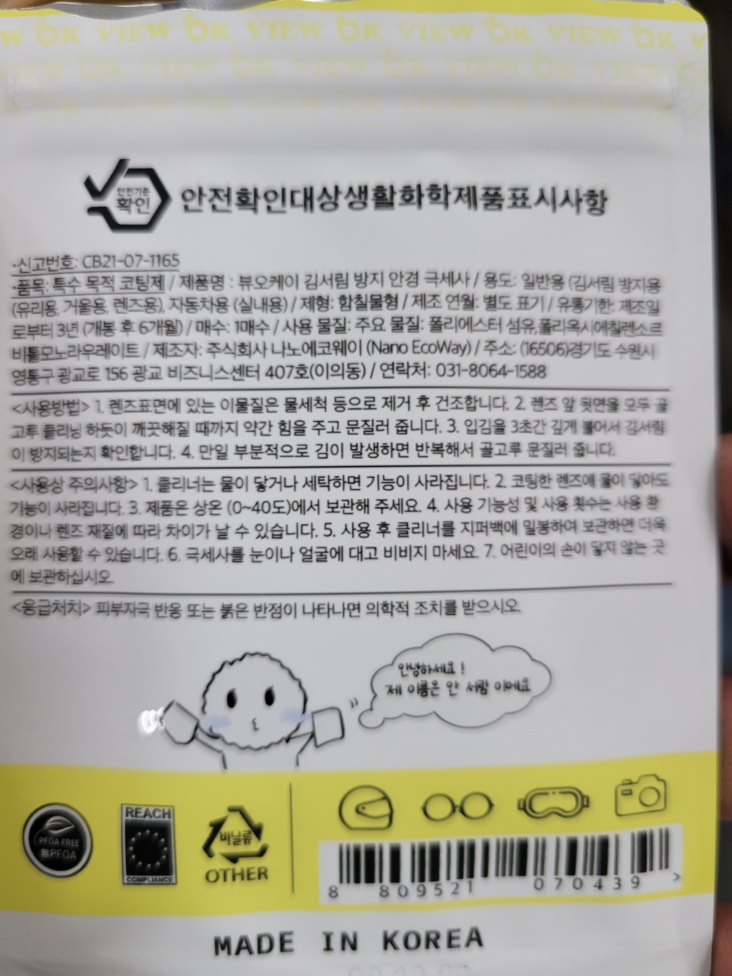 뷰오케이 김서림방지 안경클리너