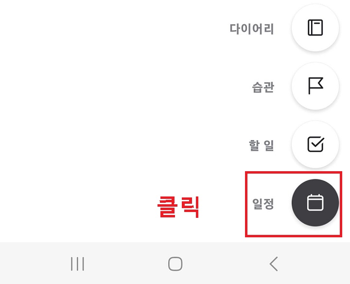 일정 클릭함
