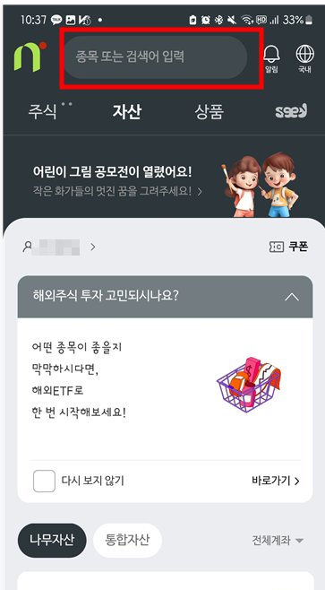 나무증권앱