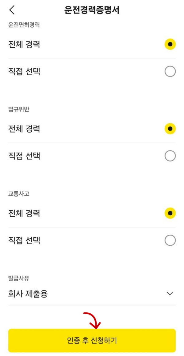 증명서 인증확인