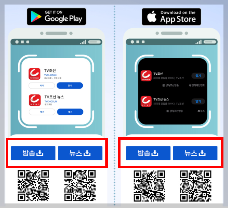 티비조선 어플리케이션 이벤트