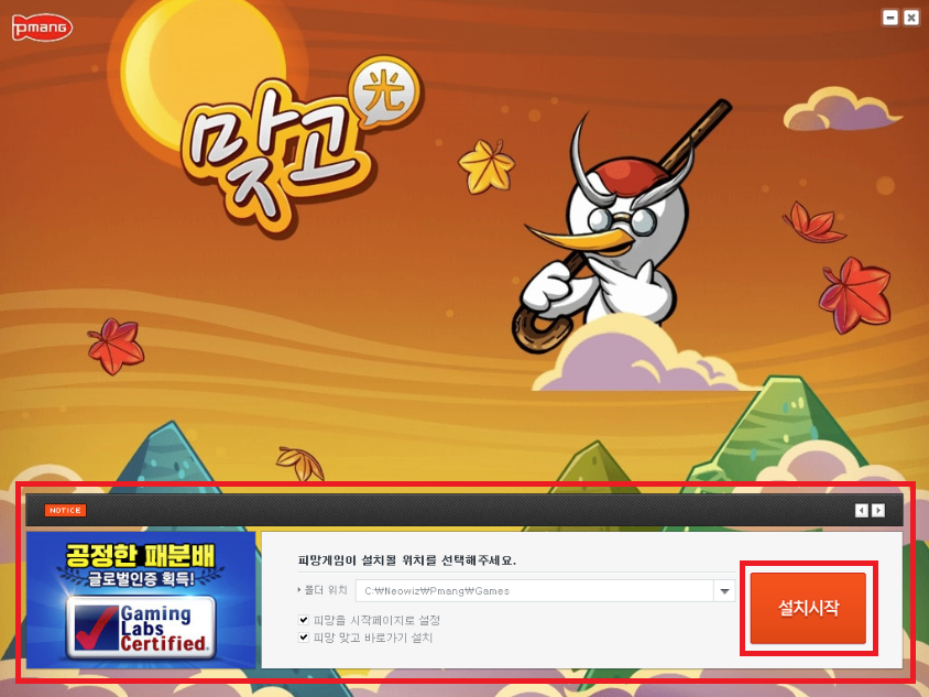 피망 맞고 설치 다운로드