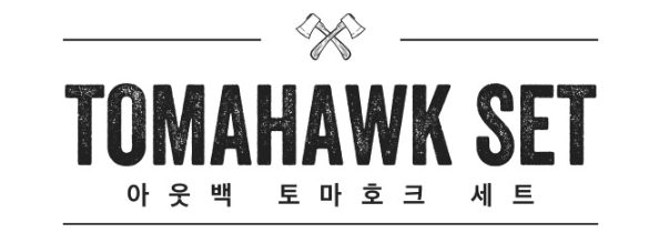 아웃백 꿀팁과 아웃백 메뉴추천 총 정리