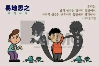 역지사지 뜻 유래 의미 고사성어_20