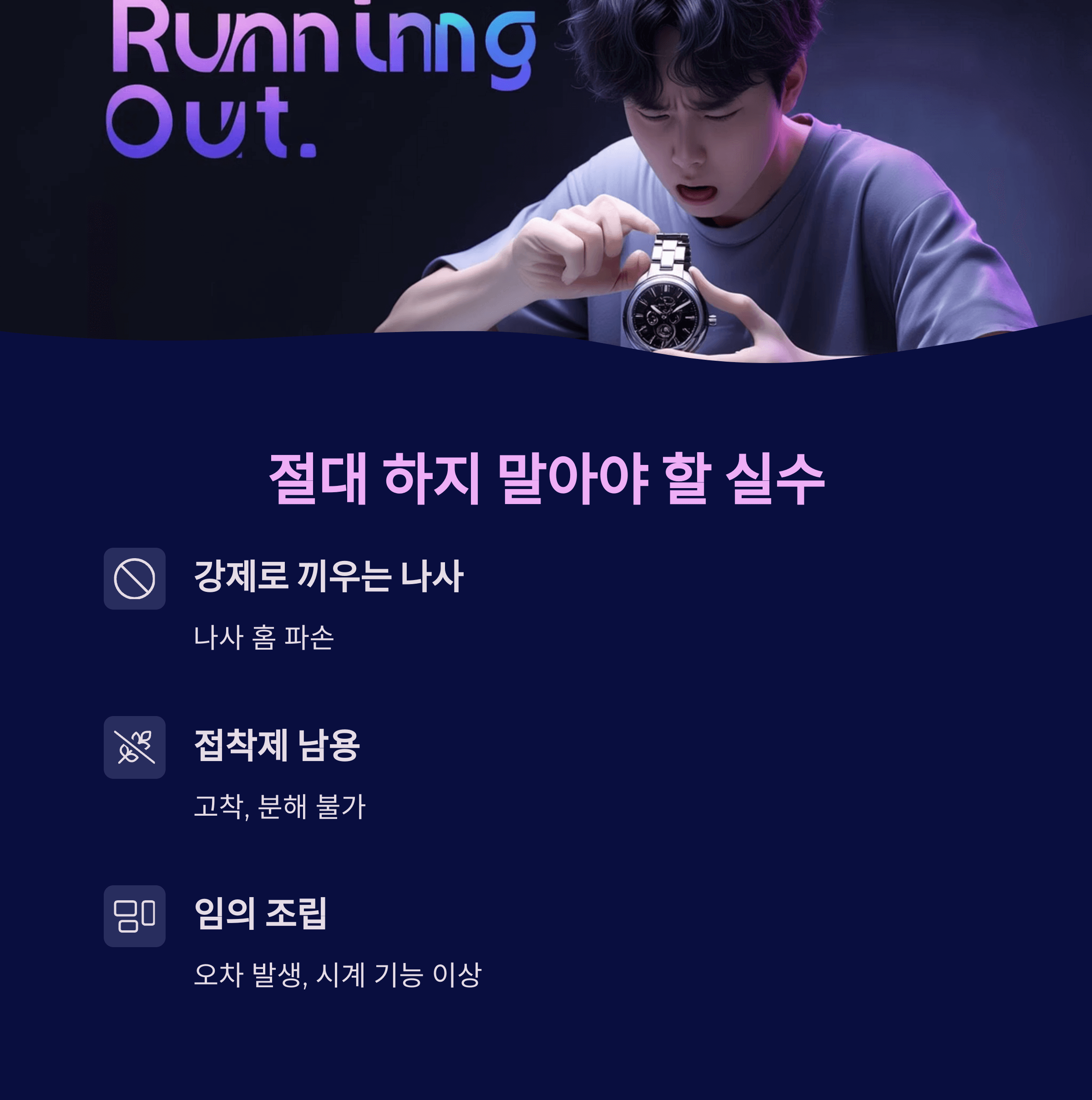 손목시계 나사 분실 해결법