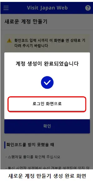 비짓 재팬 등록 방법 visit japan