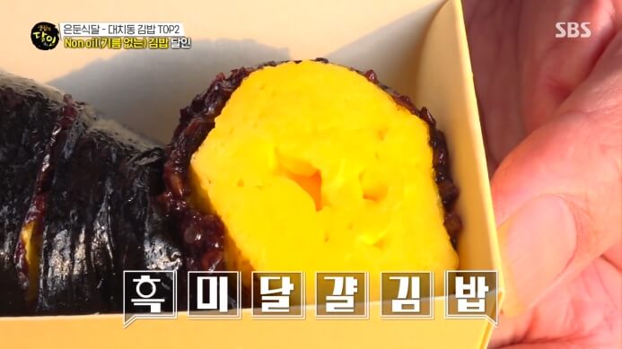 생활의달인-흑미계란김밥