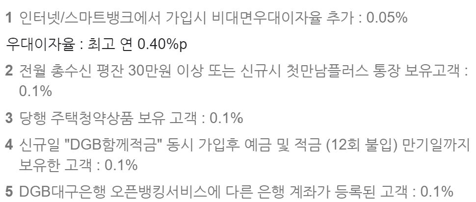 대구은행 정기예금 금리