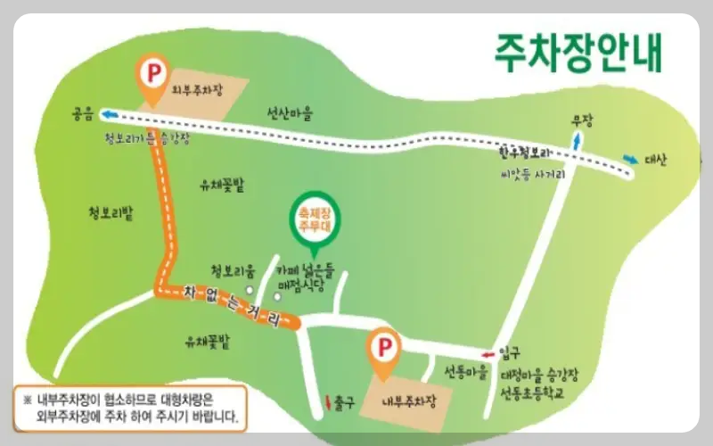고창 청보리밭 축제 주차장