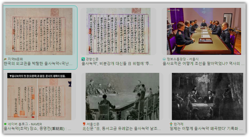 1905년 을사년의 을사늑약