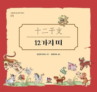 12가지 띠