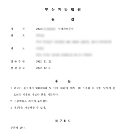 승소한 전세금반환소송 셀프 후기, 누수, 배째라 법으로 혼내는 방법